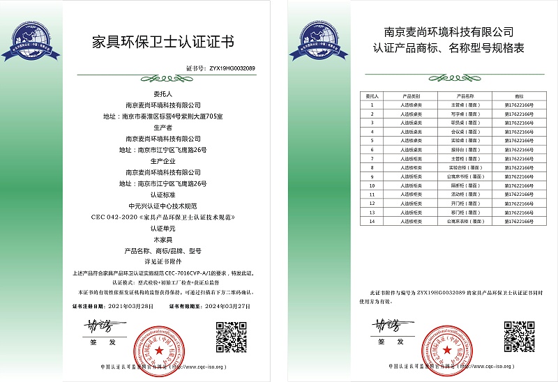 家具環(huán)保衛(wèi)士認證證書